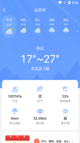 大雁天气  v1.0.1图2