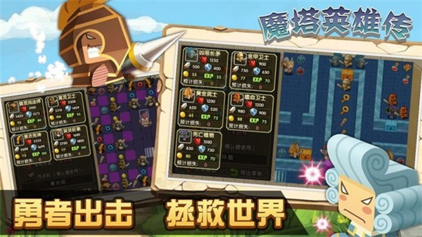 魔塔英雄传破解版无限内购最新版  v1.1图1