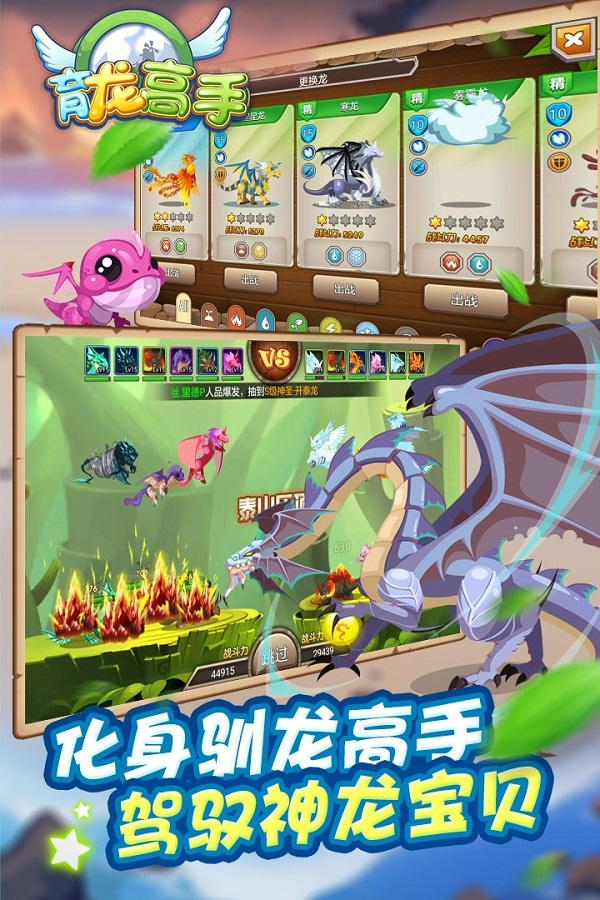 育龙高手破解版无限金币魔晶下载  v2.3.0图2