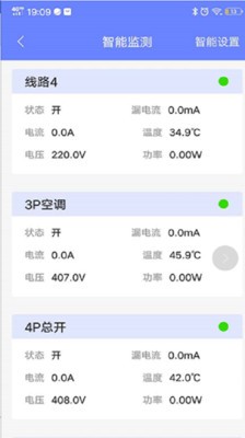 安全电管家  v1.0图2