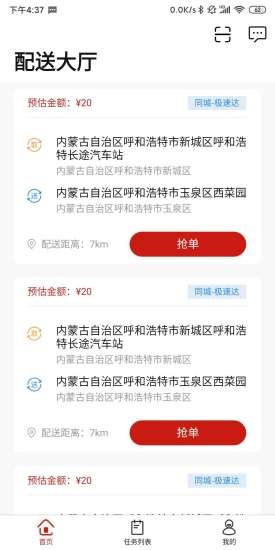 同城急送骑手端  v1.2.13图2