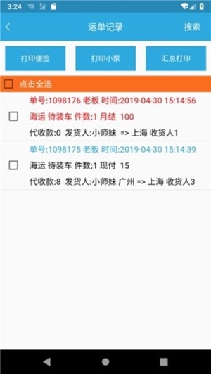 物流记  v2.1.3图1