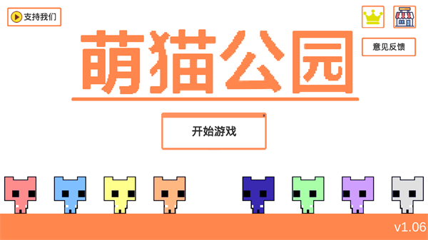 萌猫公园正版最新版  v1.06.3图2