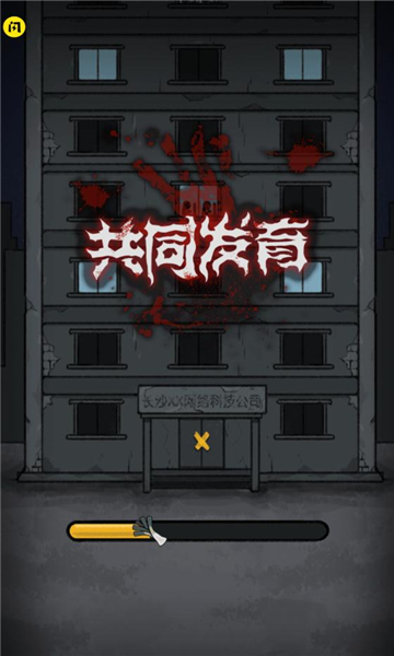 共同发育破解版无限金币不减反增  v1.5.3图3