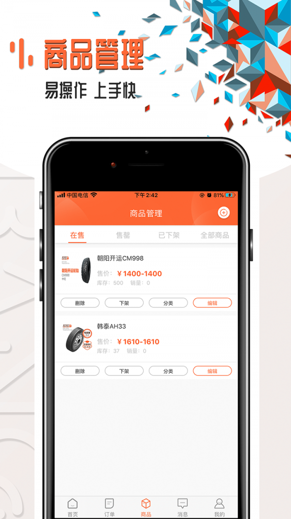 帮帮供应商  v1.0图2