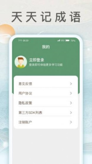 锦绣成语红包版下载  v1.0.3图1