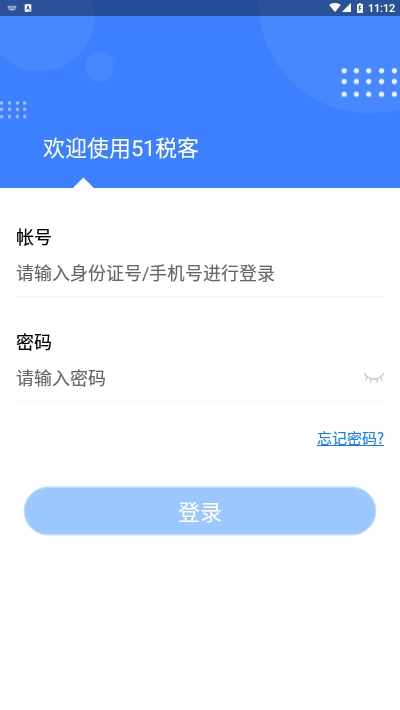 51税客  v1.0图2