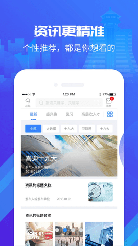 筑人才  v1.0.19.210818图1