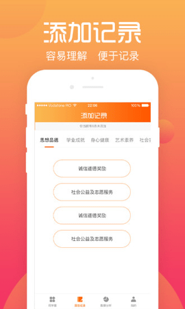 综评学生端  v3.4.1图3