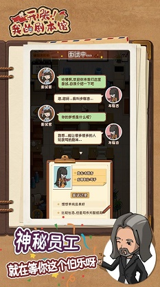 开张我的剧本馆无限钞票版  v1.0.0图3