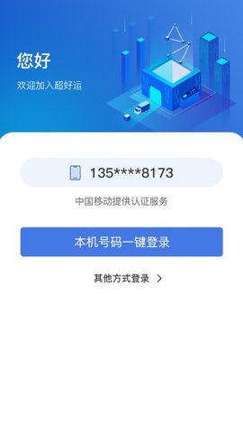 超好运货主版  v2.1.5图1