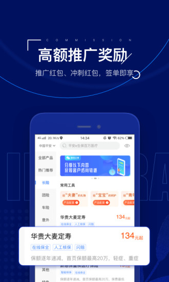 微易保险师  v5.14.0图2