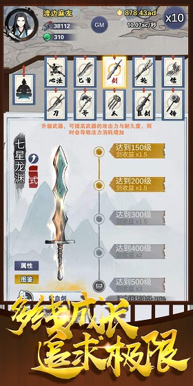 神兵大师手游下载官网最新版安装  v0.2图4