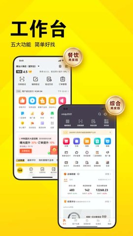 美团开店宝  v9.9.4图1