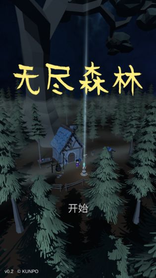 无尽森林手游下载安装  v0.2.36图3