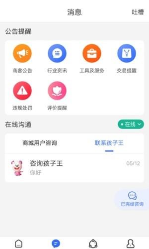 商客合一  v2.1图1