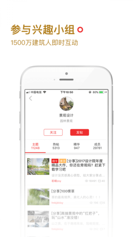 筑龙学社  v3.1.1图1