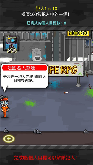 监狱人生rpg破解版下载中文免费安装  v1.4.4图2