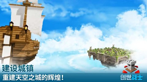 创世战士最新破解版下载中文  v3.0.0图1