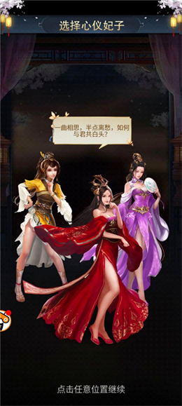 三国美人传破解版下载  v3.1.0.00130019图3