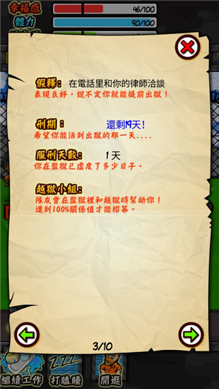 监狱人生rpg破解版下载中文免费安装  v1.4.4图4