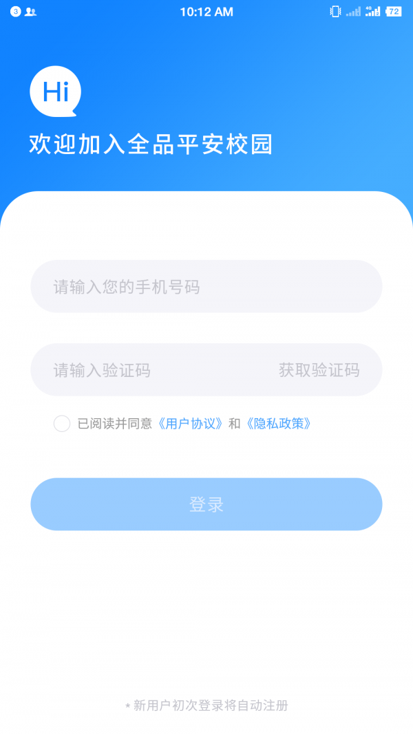 平安智慧校园家长端  v1.0.2图2