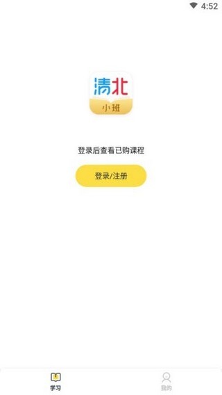 清北小班  v1.0.0图3