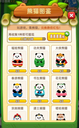 招财熊猫红包版下载官网  v1.6.2图1