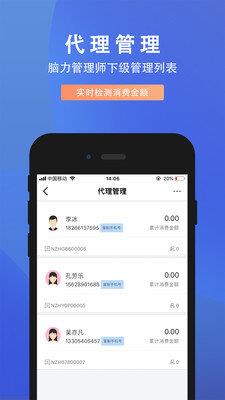 脑智汇  v1.4.8图1