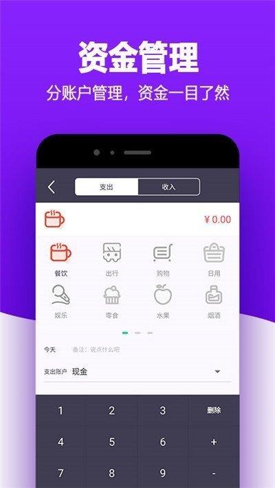 有米记账  v1.0图3