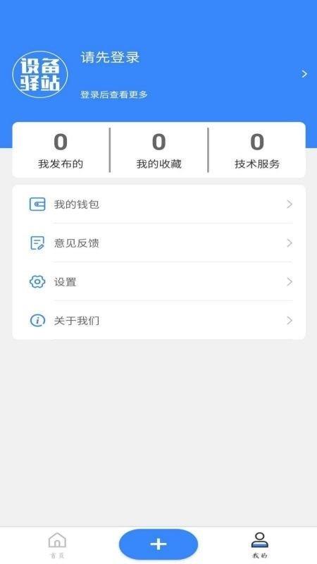 木工设备驿站  v1.1.2图1