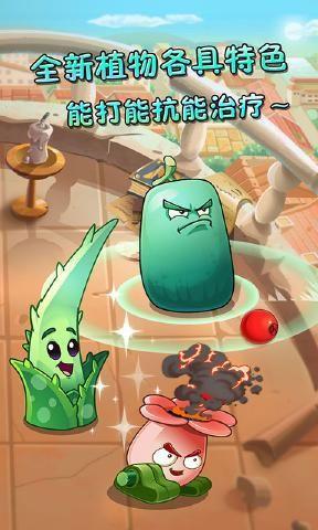 pvz2国际版最新版下载破解  v0.59.04图2