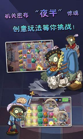 pvz2国际版内购破解版下载  v0.59.04图1