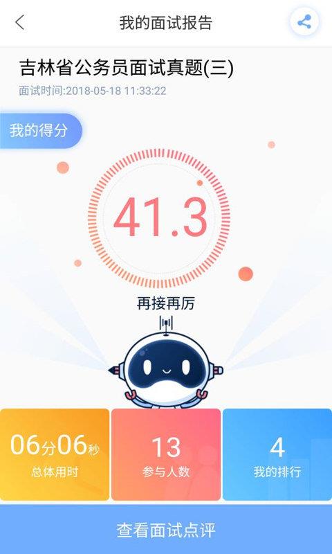 过招面试手机版