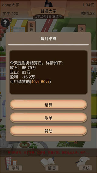 以校之名2游戏破解版  v1.3.0图1