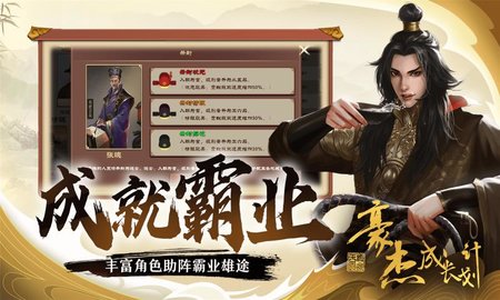 豪杰成长计划破解版无限金币  v1.0.1图3