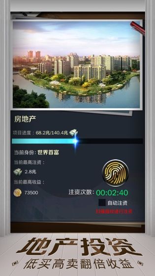 亿万人生富豪崛起破解版  v1.0.3图3