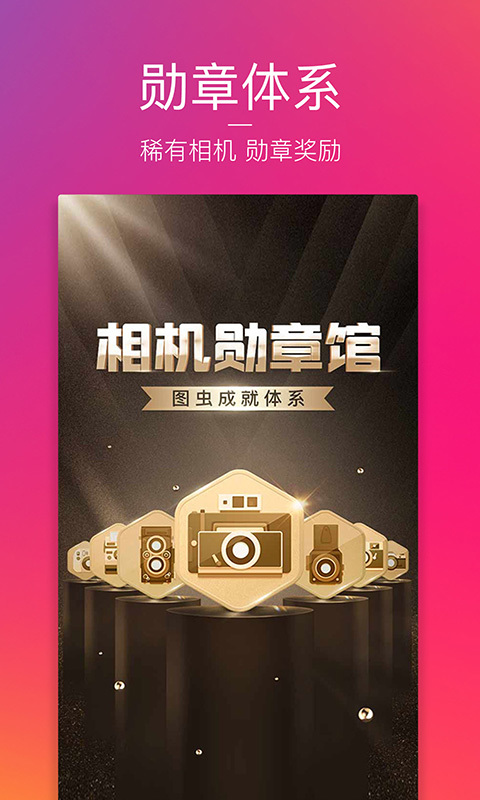 图虫摄影官网  v7.1.0图2