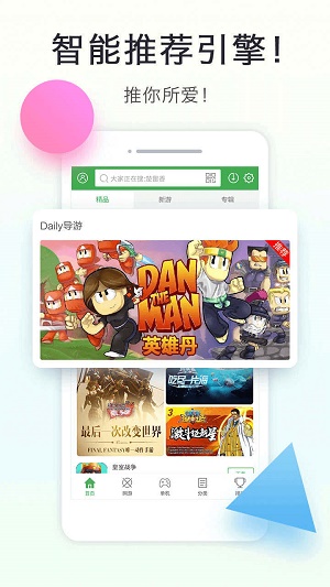 拇指玩手机助手下载  v8.1.9图2