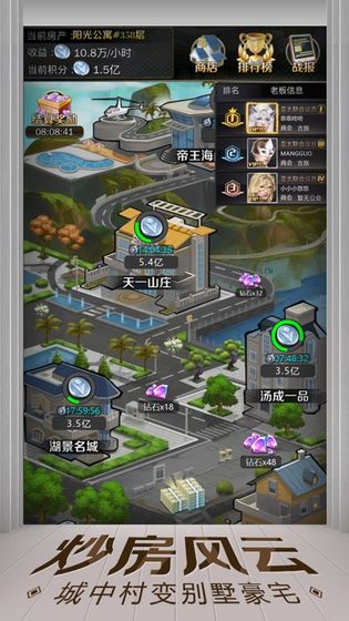 亿万人生—富豪崛起  v1.0.3图1