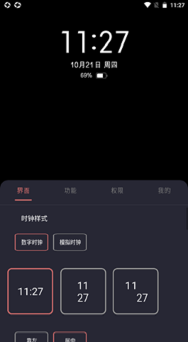 光氪息屏显示破解版  v1.0.1图1