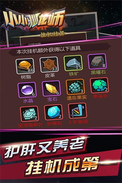 小小驯龙师破解版内置菜单2024  v1.1.4图1