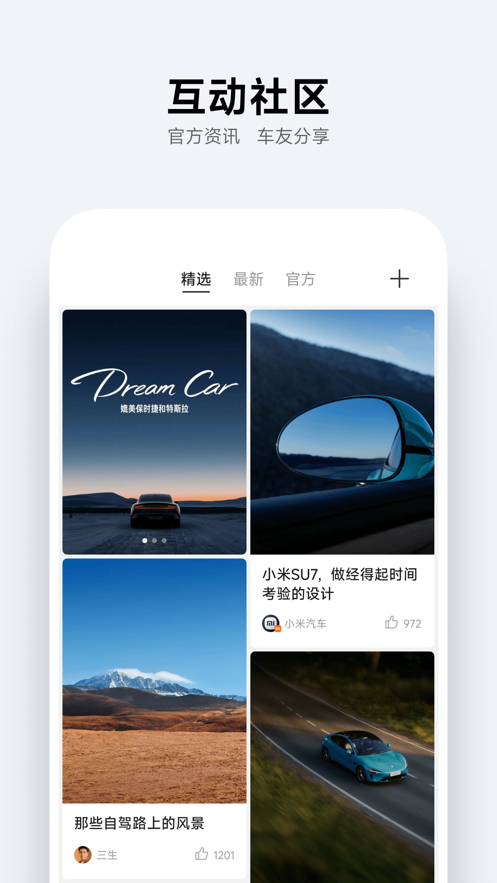 小米汽车安卓版下载app  v2.0.1图2