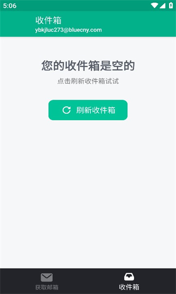 无限邮箱号  v3.45图1