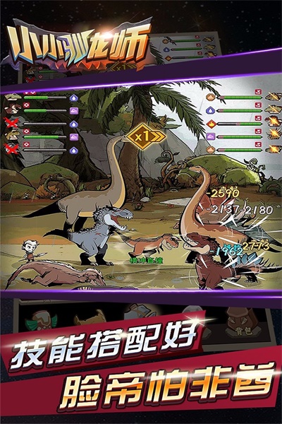 小小驯龙师破解版内置菜单  v1.1.4图3