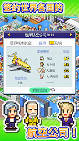 珍宝机场物语破解版1.4.4  v1.1.1图1