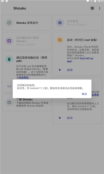 shizuku下载安卓13  v11.7.0图2