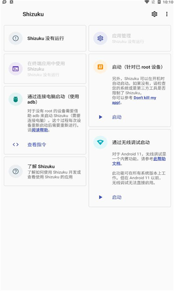 shizuku下载安卓13  v11.7.0图1