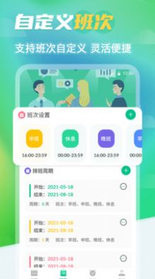 番茄排班时间管理  v6.3.9图2