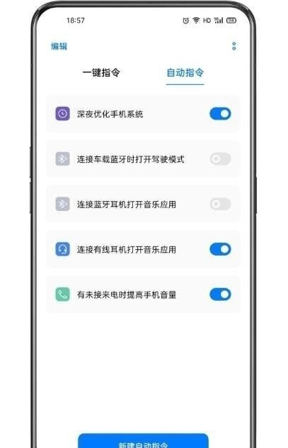 小布指令最新版  v3.1.18图3